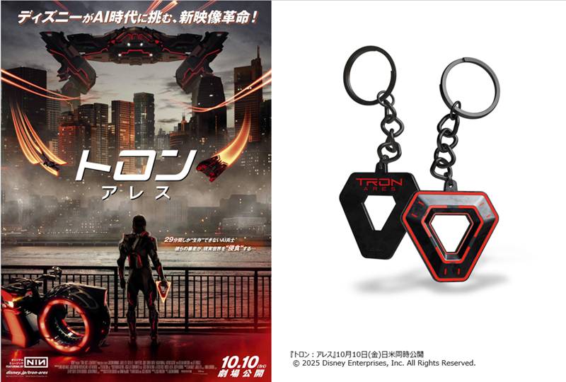プレゼント】映画『トロン：アレス』公開記念！オリジナルグッズを抽選