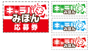 今だけ！キャラパキ保冷庫が当たる！キャンペーン｜バンダイ