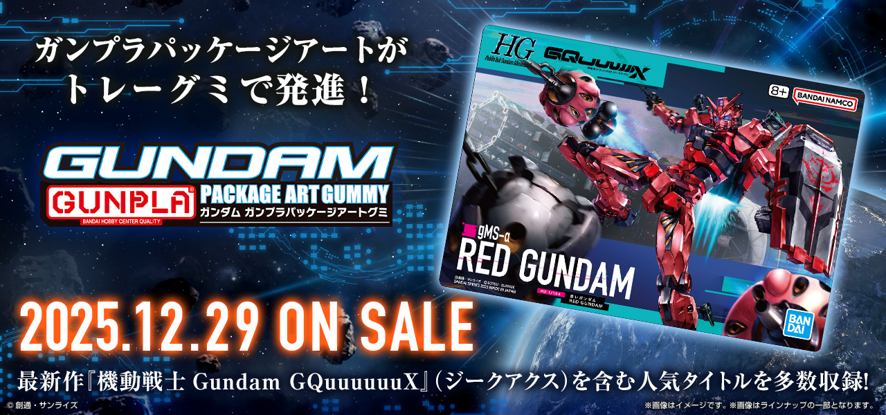 ガンダム食玩ポータル GUNDAMガンプラパッケージアートコレクション