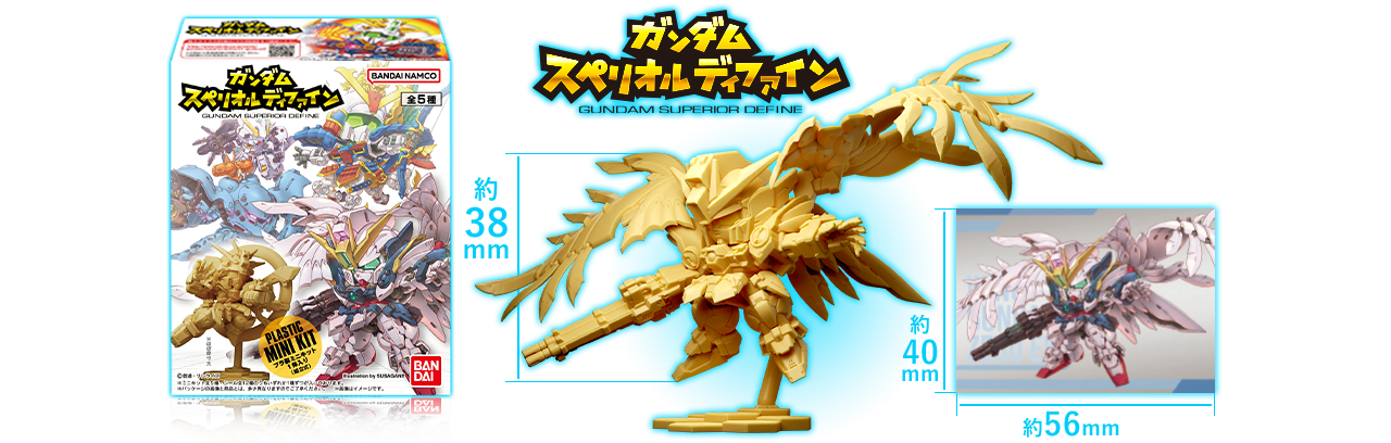 ガンダム食玩ポータル ガンダム スペリオルディファイン No.01