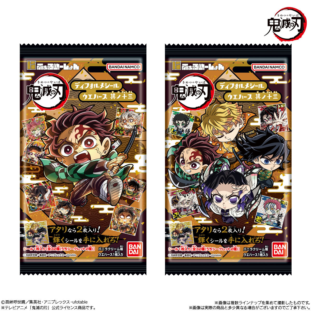 にふぉるめーしょん 鬼滅の刃ディフォルメシールウエハース 其ノ十三