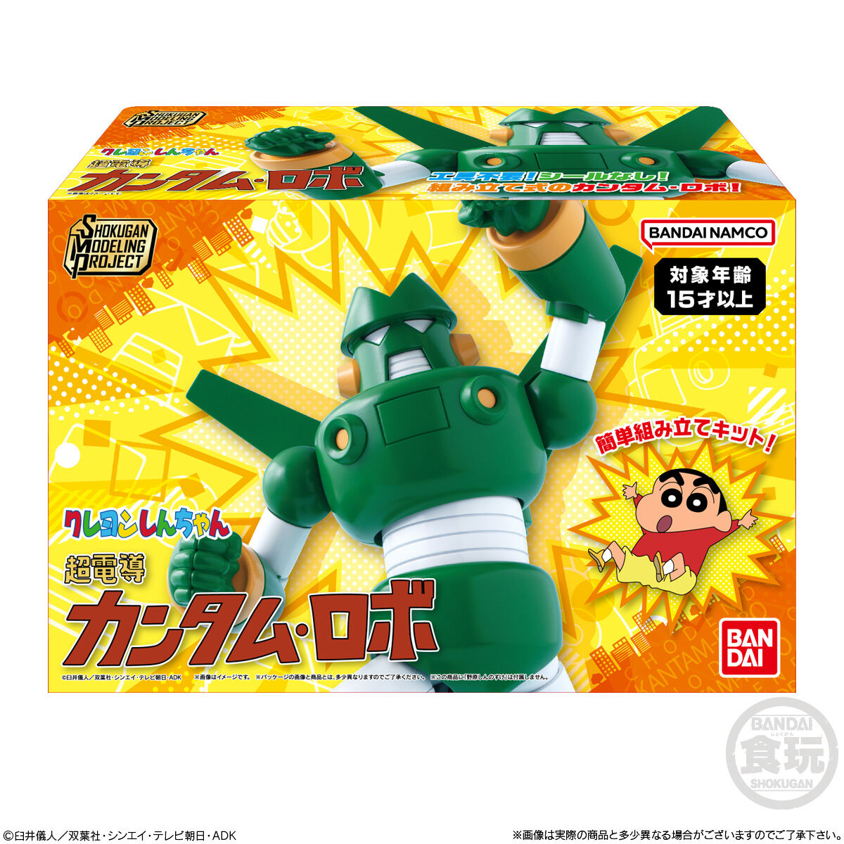 SMP [SHOKUGAN MODELING PROJECT] クレヨンしんちゃん 超電導カンタム