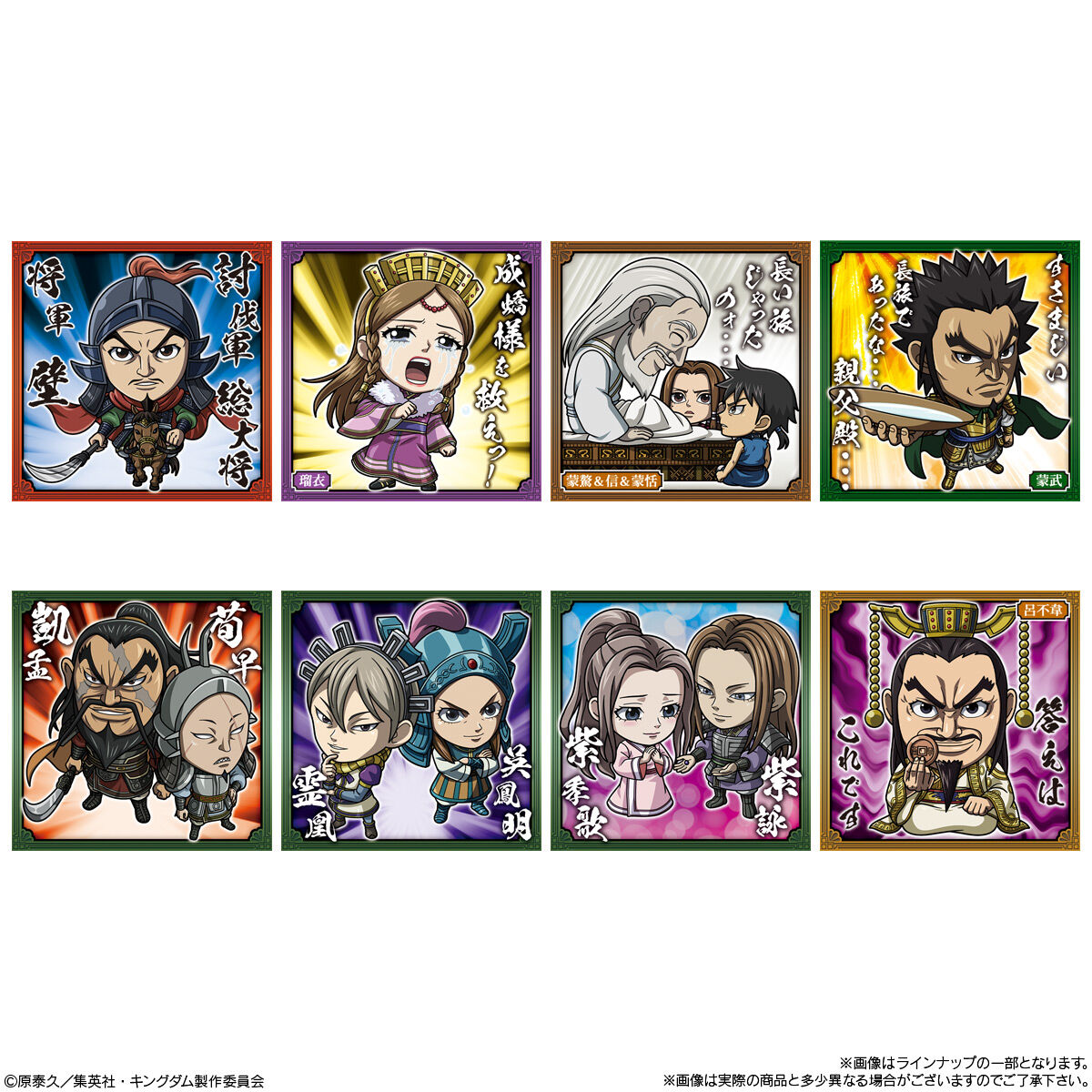 にふぉるめーしょん キングダム シールウエハースvol.4｜発売日：2025