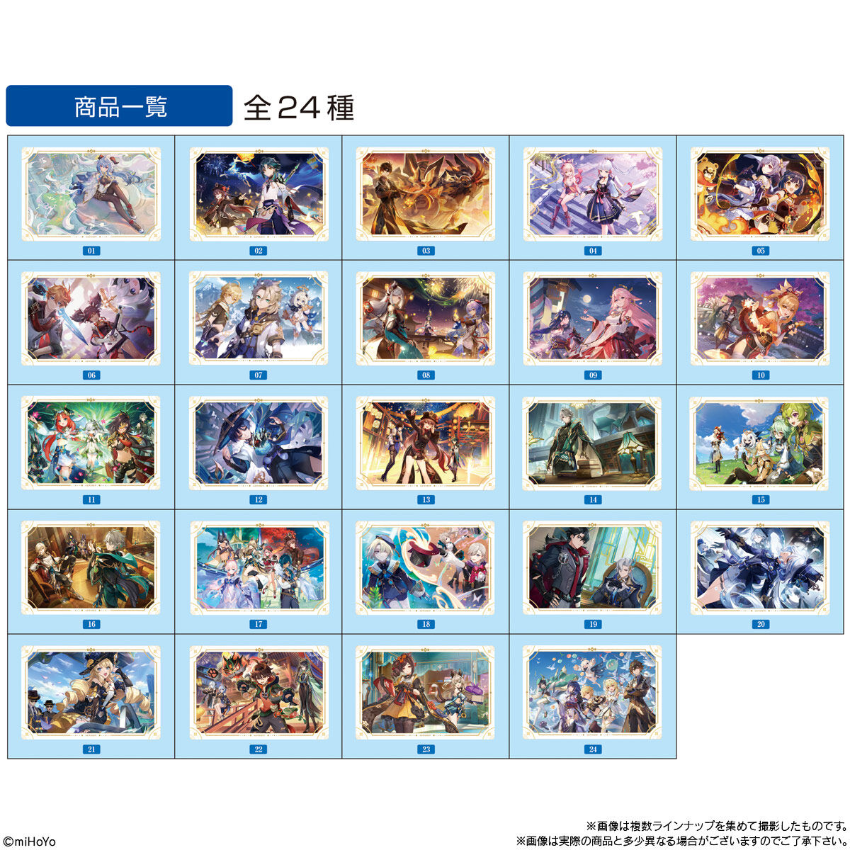 原神[Genshin] シールウエハース｜発売日：2025年1月27日｜バンダイ