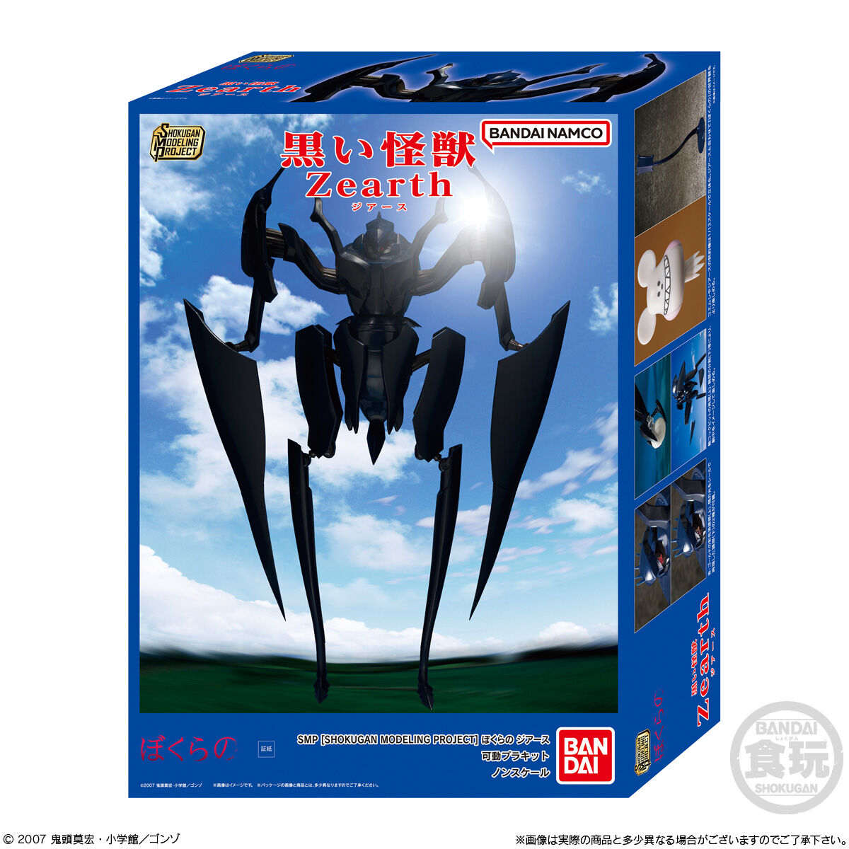 SMP [SHOKUGAN MODELING PROJECT] ぼくらの ジアース｜発売日：2024年6