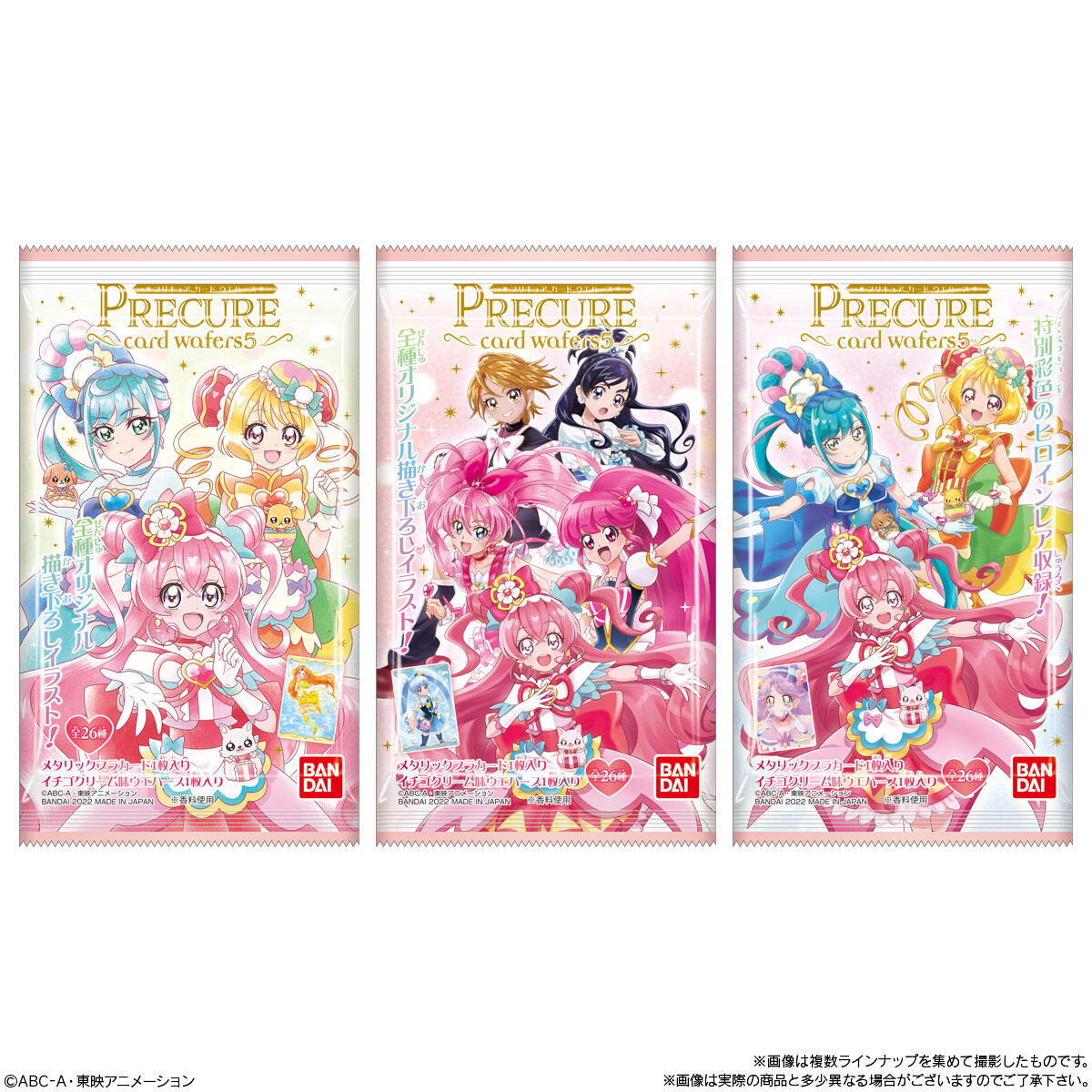 プリキュア カードウエハース5｜発売日：2022年4月18日｜バンダイ