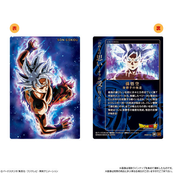 ドラゴンボールカードウエハース UNLIMITED｜発売日：2018年6月18日