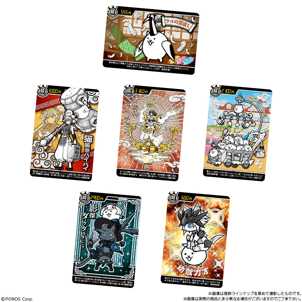 にゃんこ大戦争カードウエハース～ついに動きだした第5弾～｜発売日