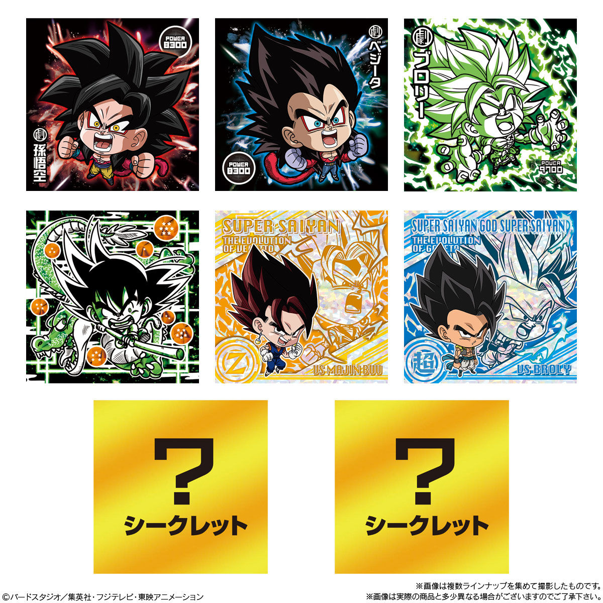 ドラゴンボール超戦士シールウエハースZ 不屈の超闘志｜発売日：2020年