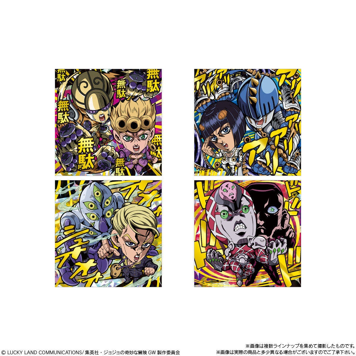 にふぉるめーしょん ジョジョの奇妙な冒険 シールウエハース ～黄金の