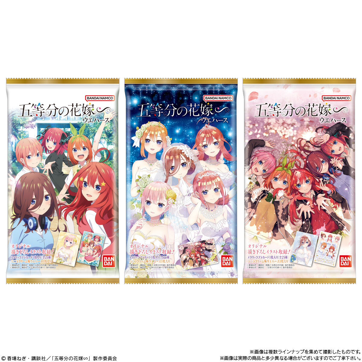 五等分の花嫁∽ウエハース｜発売日：2023年11月6日｜バンダイ