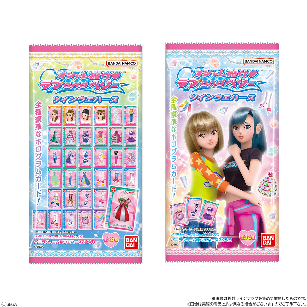 オシャレ魔女 ラブ and ベリー ツインウエハース｜発売日：2025年6月2