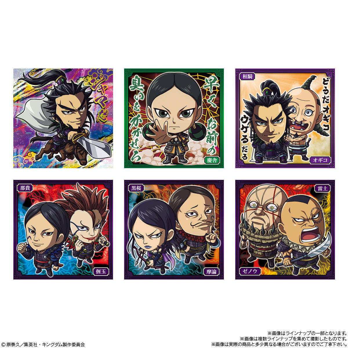 にふぉるめーしょん キングダム シールウエハースvol.2｜発売日：2024