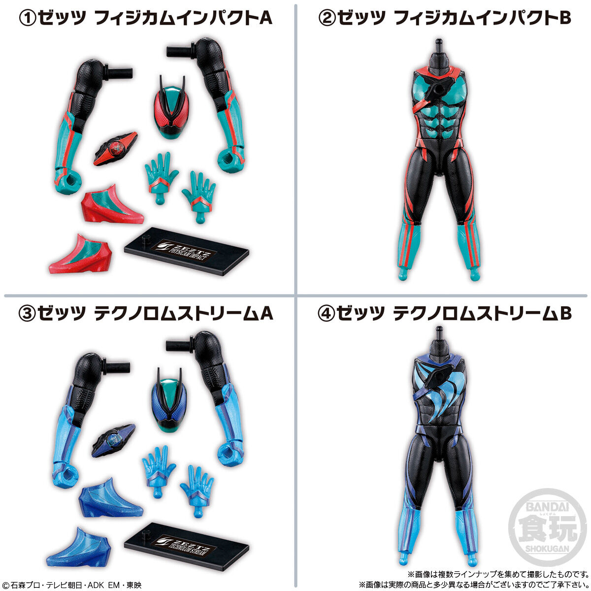 装動 仮面ライダーゼッツ AGT1 Feat.装動 仮面ライダーガヴ｜発売日