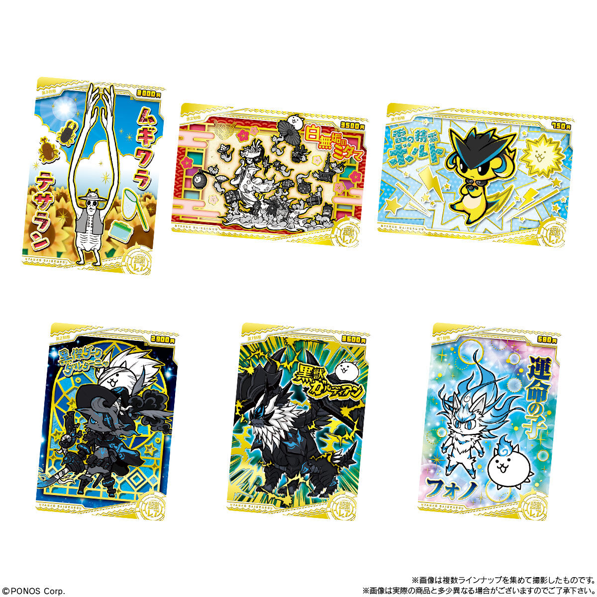 にゃんこ大戦争ウエハース+5｜発売日：2024年5月20日｜バンダイ