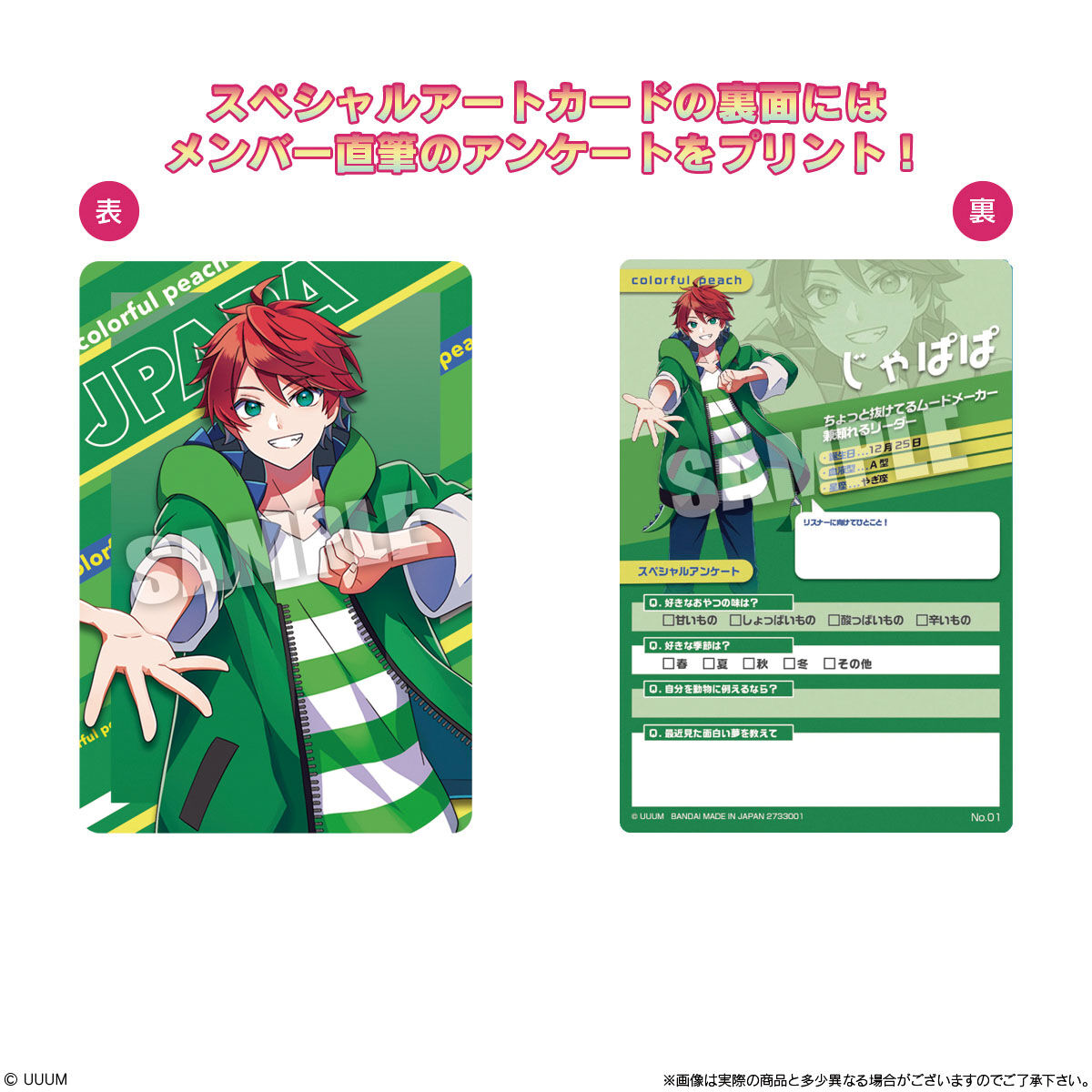 カラフルピーチ ウエハース｜発売日：2024年10月14日｜バンダイ