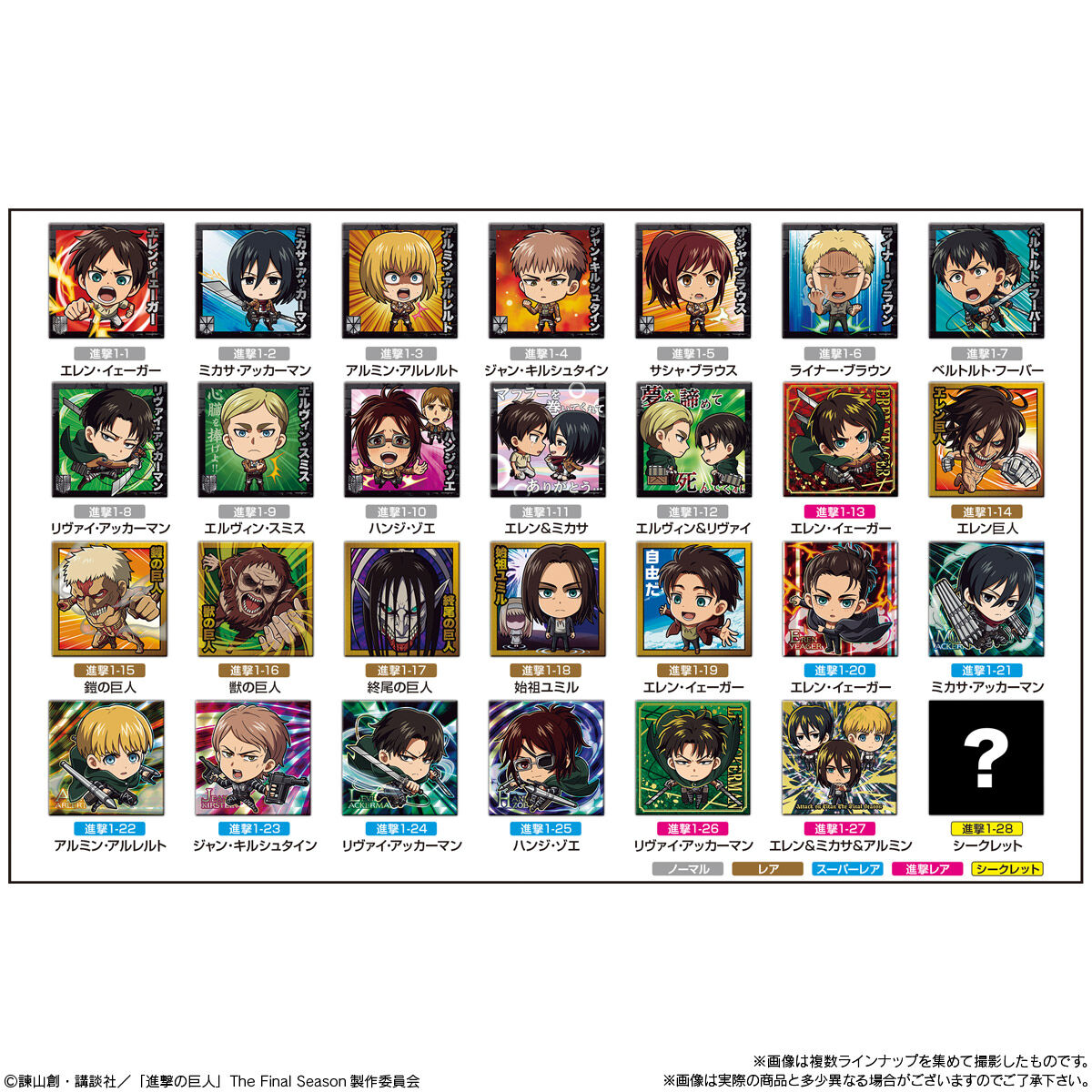 にふぉるめーしょん 進撃の巨人 進撃のシールウエハース｜発売日：2023