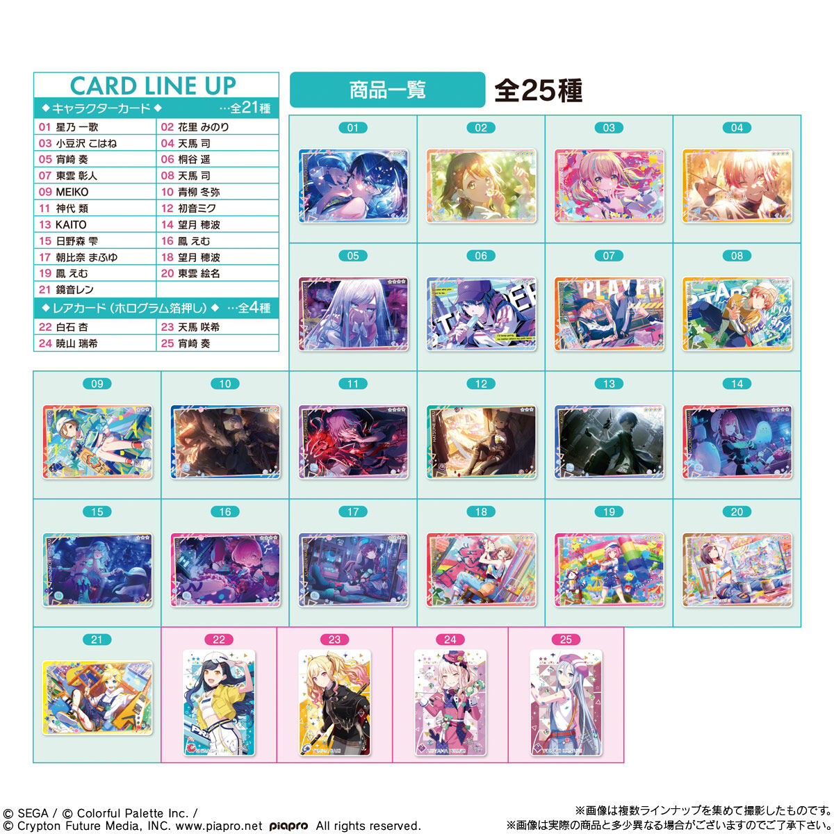 プロジェクトセカイ カラフルステージ！ feat. 初音ミク ウエハース10