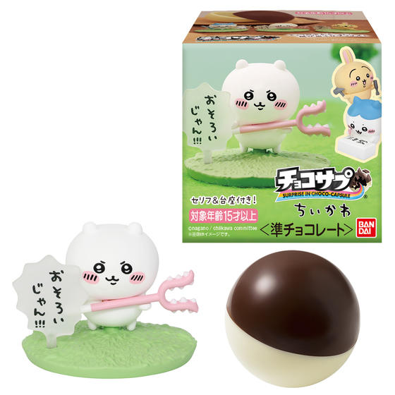チョコサプ ちいかわ｜発売日：2024年7月22日｜バンダイ キャンディ