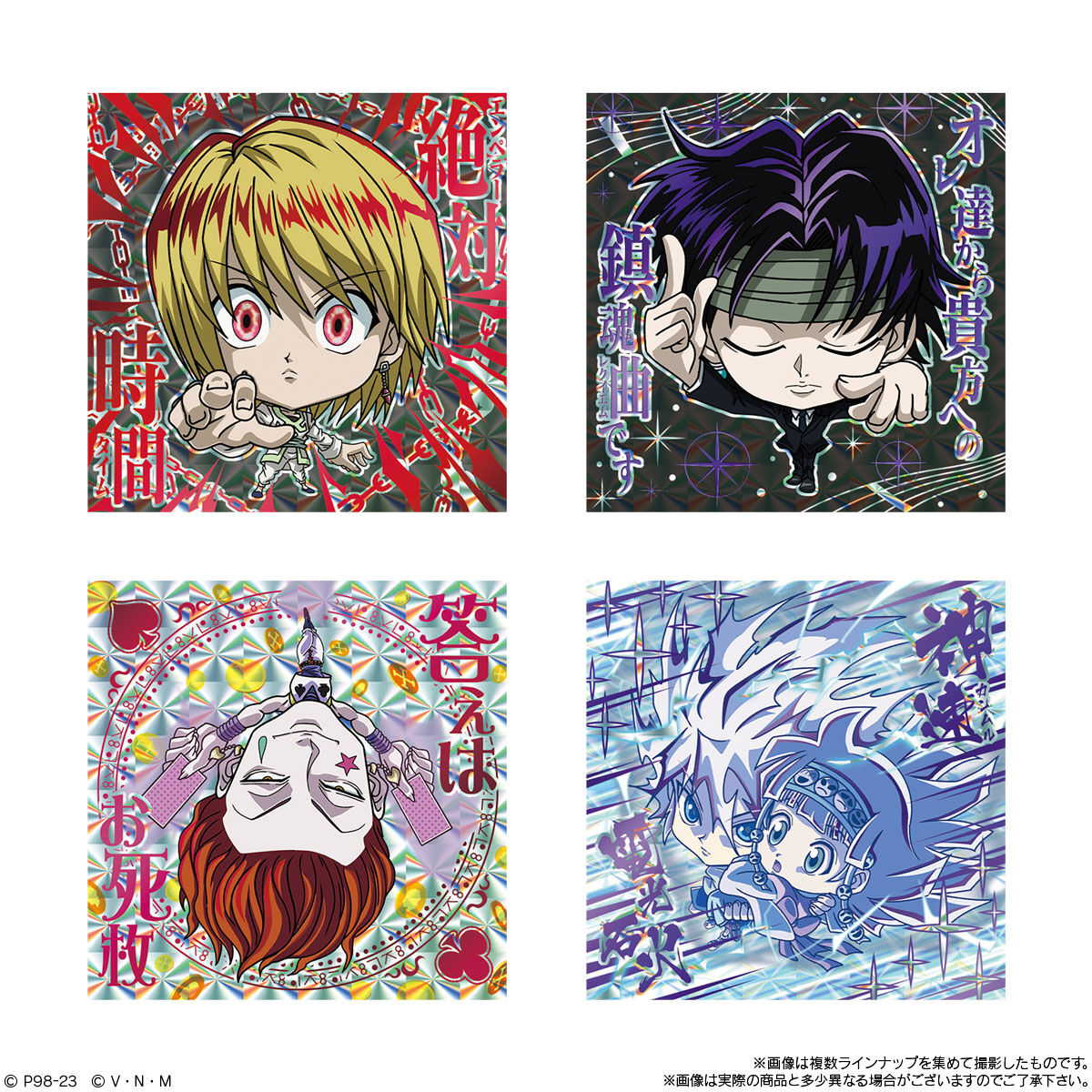 にふぉるめーしょん HUNTER×HUNTER シール×ウエハースvol.4｜発売日