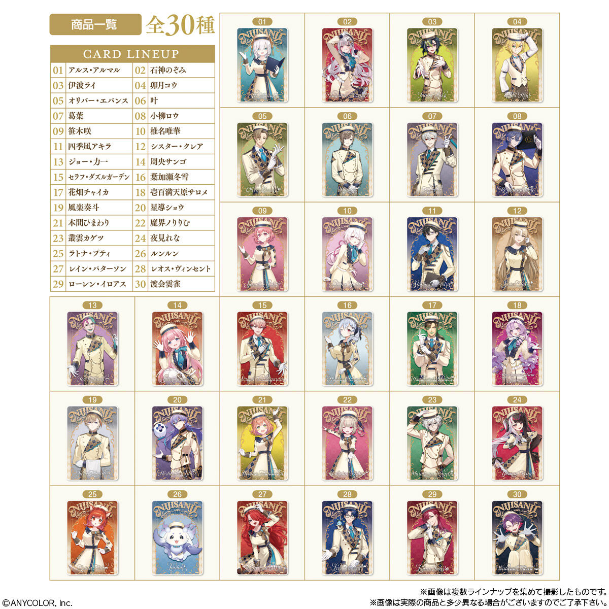 にじさんじ ウエハース｜発売日：2025年12月8日｜バンダイ キャンディ