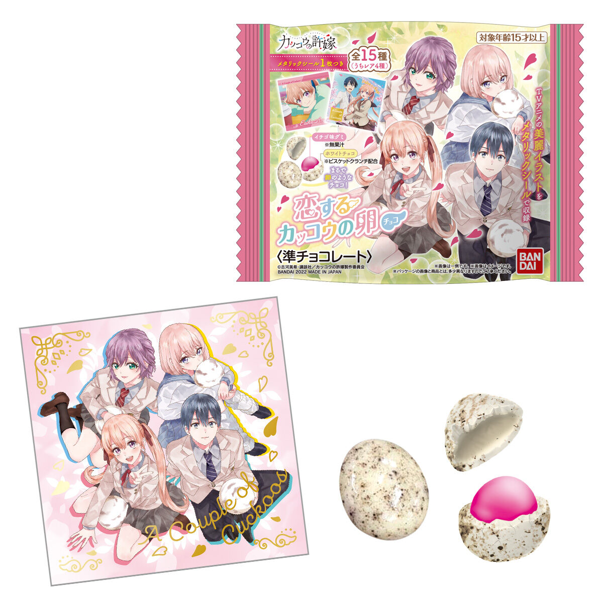カッコウの許嫁 恋するカッコウの卵チョコ｜発売日：2022年5月2日