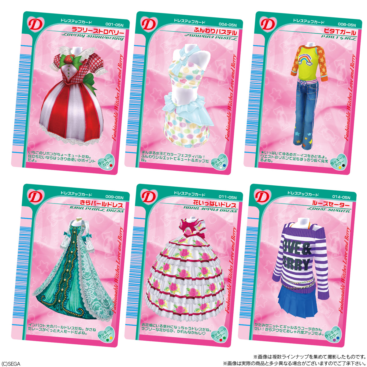 オシャレ魔女 ラブ and ベリー ツインウエハース｜発売日：2025年6月2