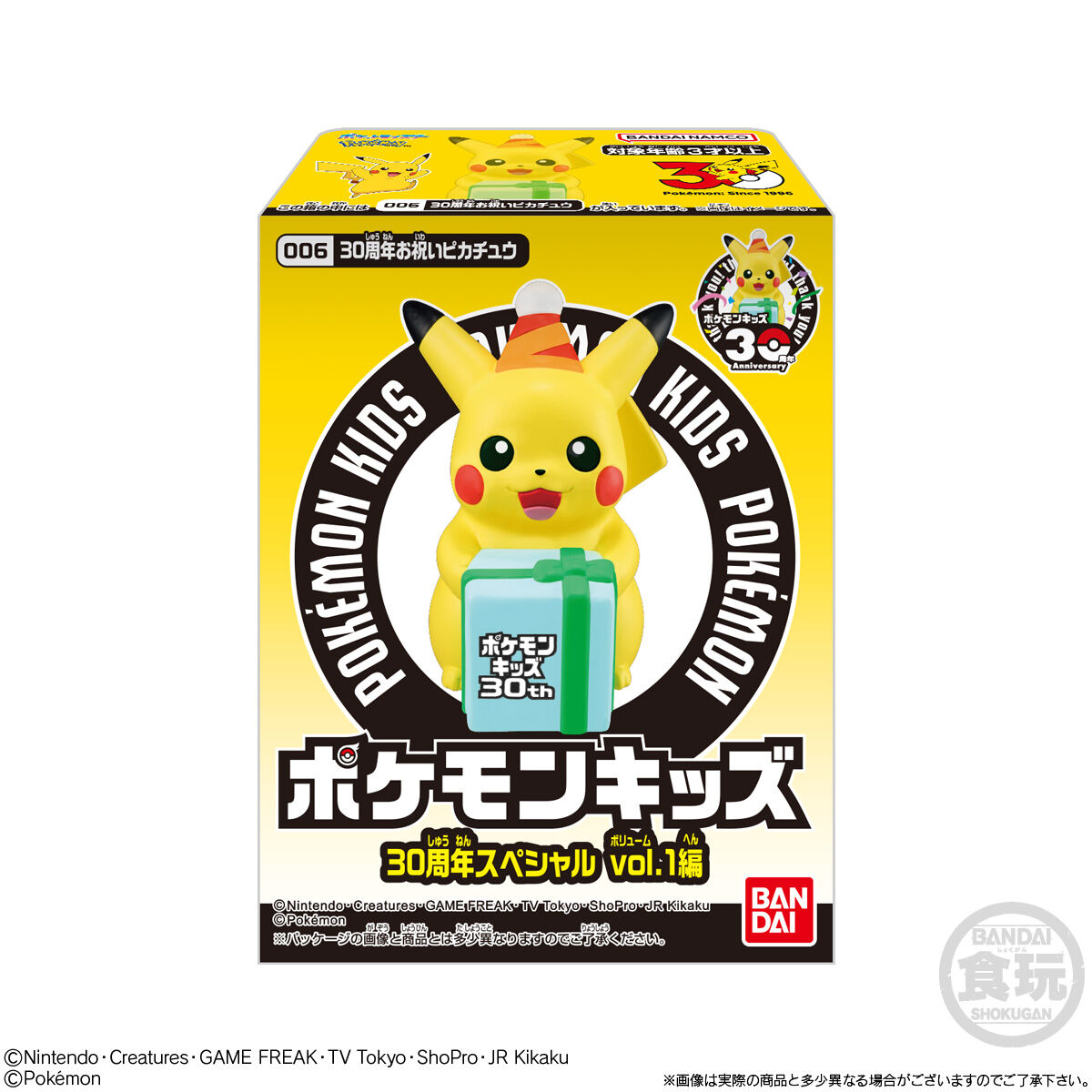 ポケモンキッズ 30周年スペシャル vol.1編｜発売日：2026年3月2日