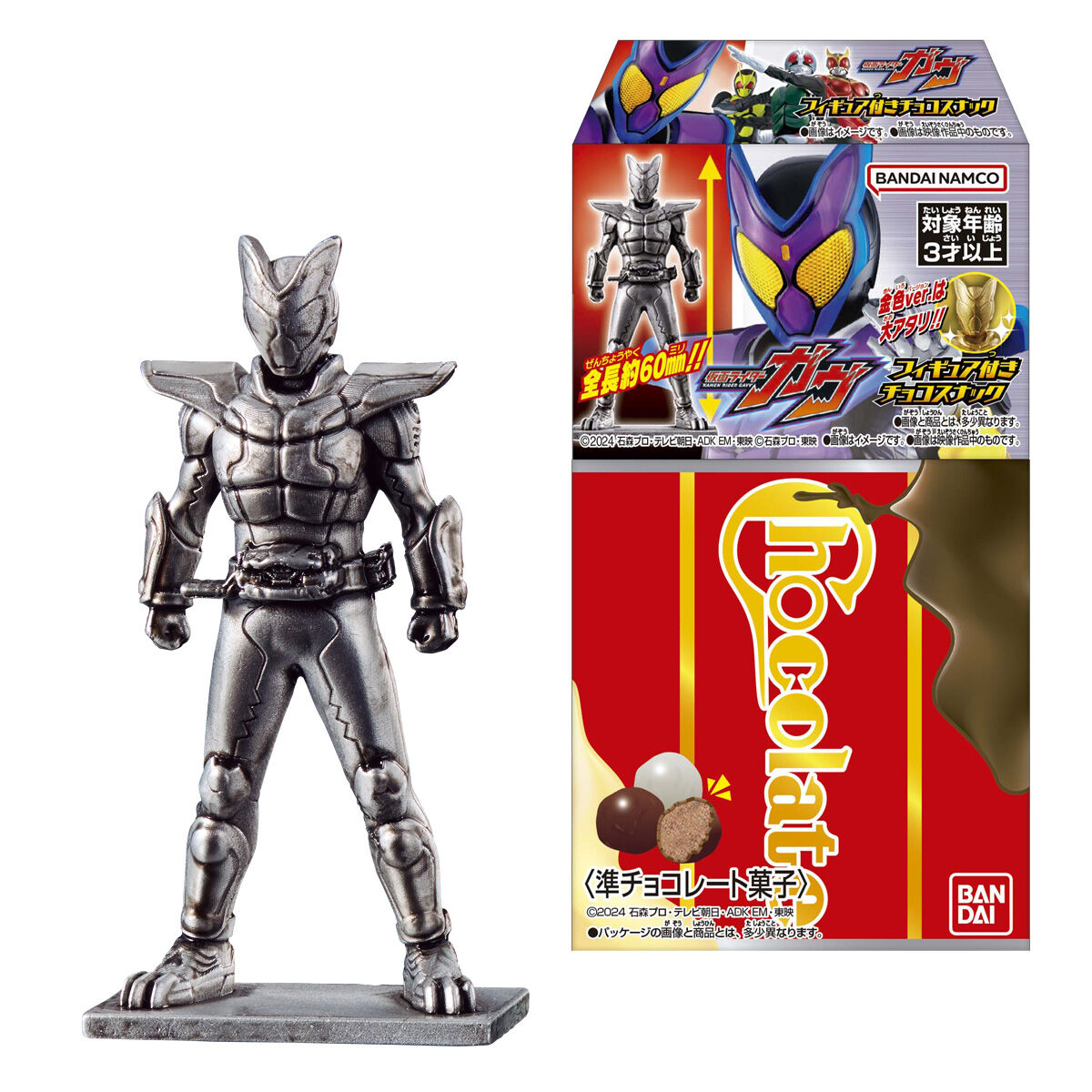 仮面ライダーガヴ フィギュア付きチョコスナック｜発売日：2024年9月16
