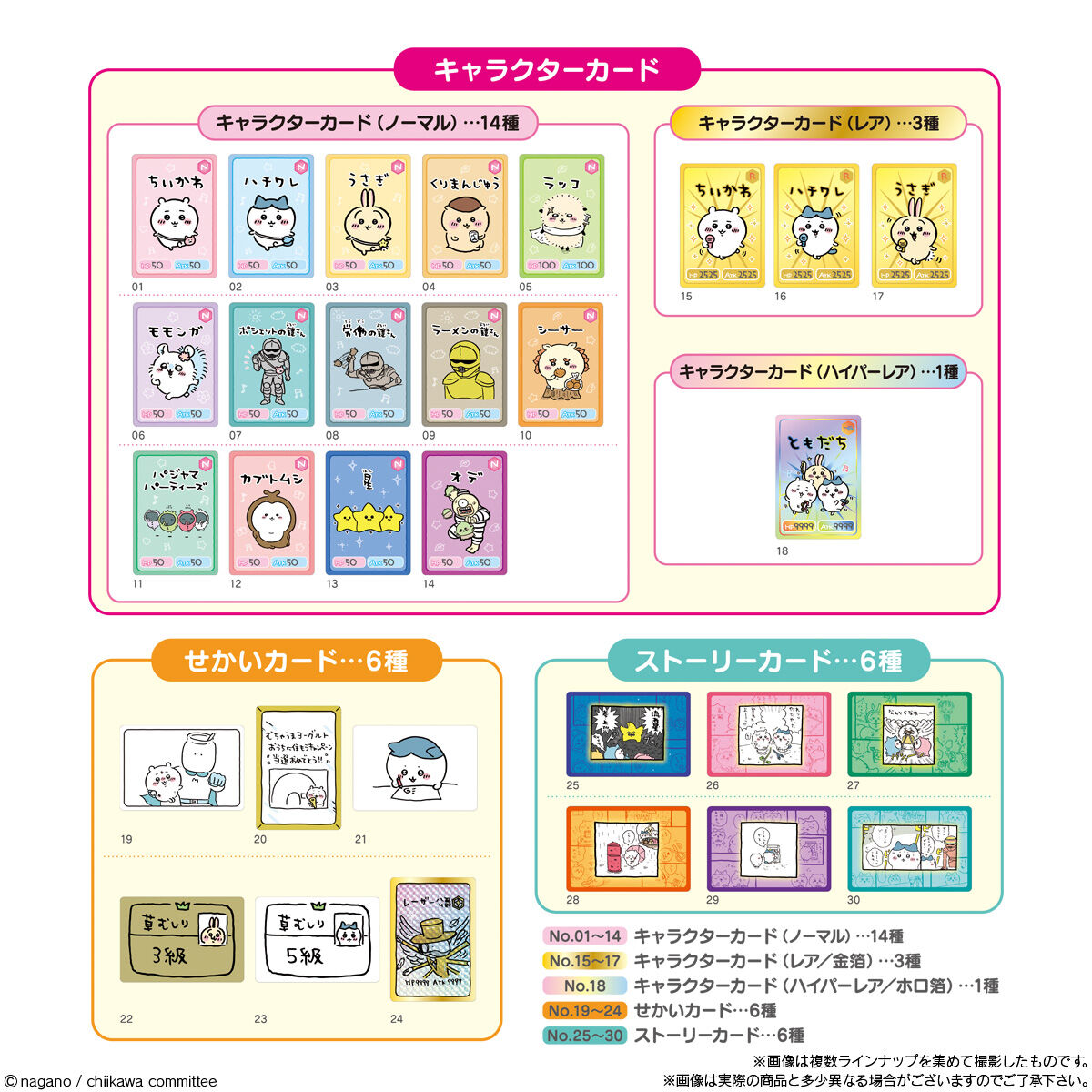 ちいかわ コレクションカードグミ｜発売日：2022年6月13日｜バンダイ