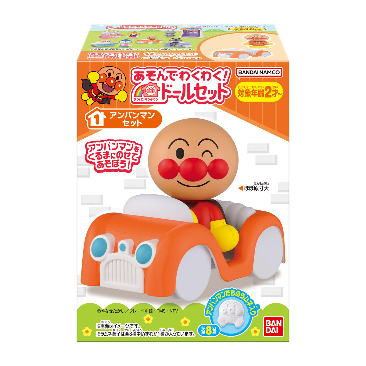 あそんでわくわく！アンパンマンタウン ドールセット｜発売日：2023年