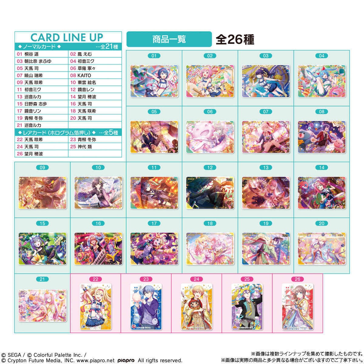 プロジェクトセカイ カラフルステージ！ feat. 初音ミク ウエハース5