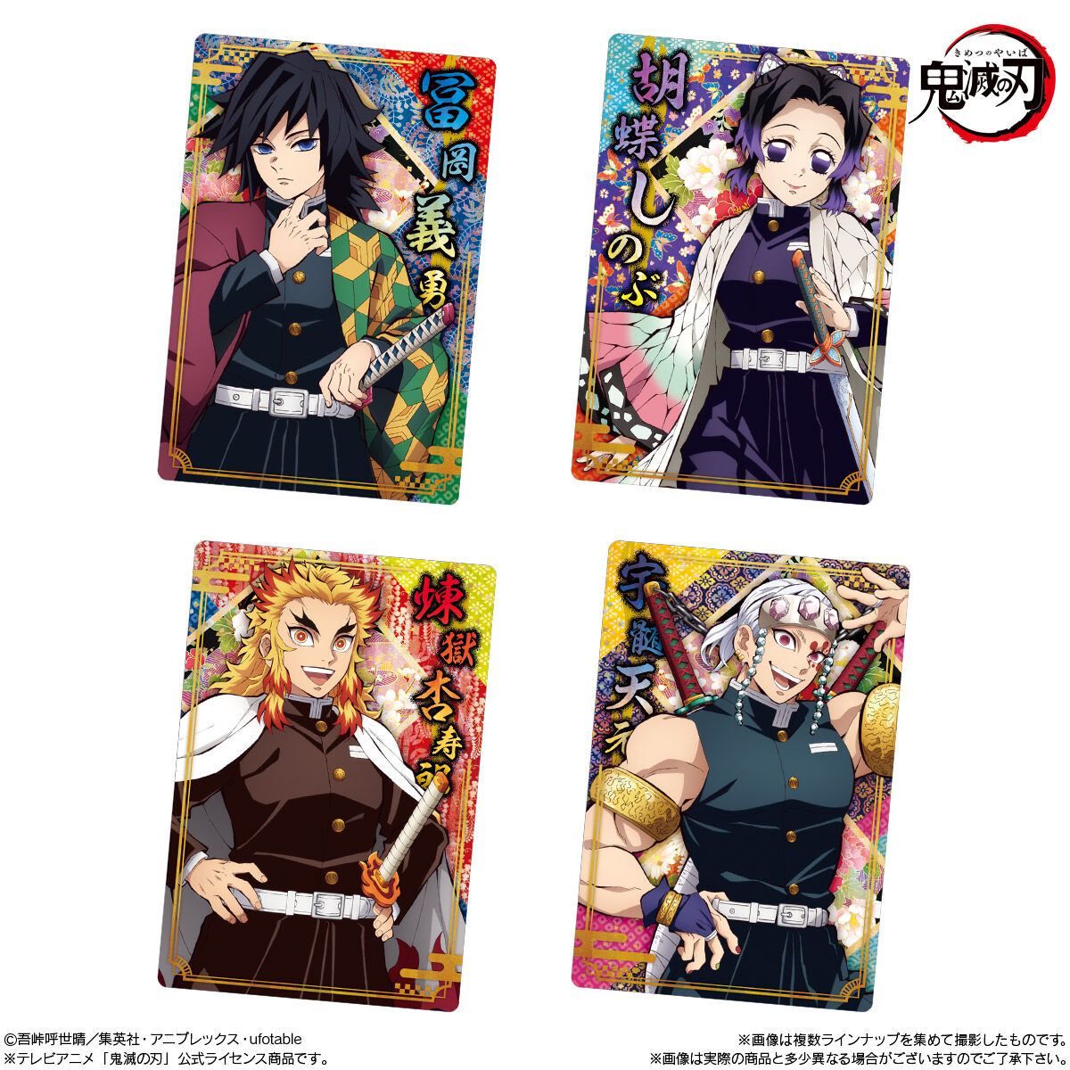 鬼滅の刃 ウエハース5｜発売日：2022年5月2日｜バンダイ キャンディ