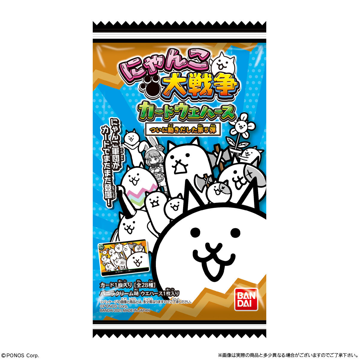 にゃんこ大戦争カードウエハース～ついに動きだした第5弾～｜発売日