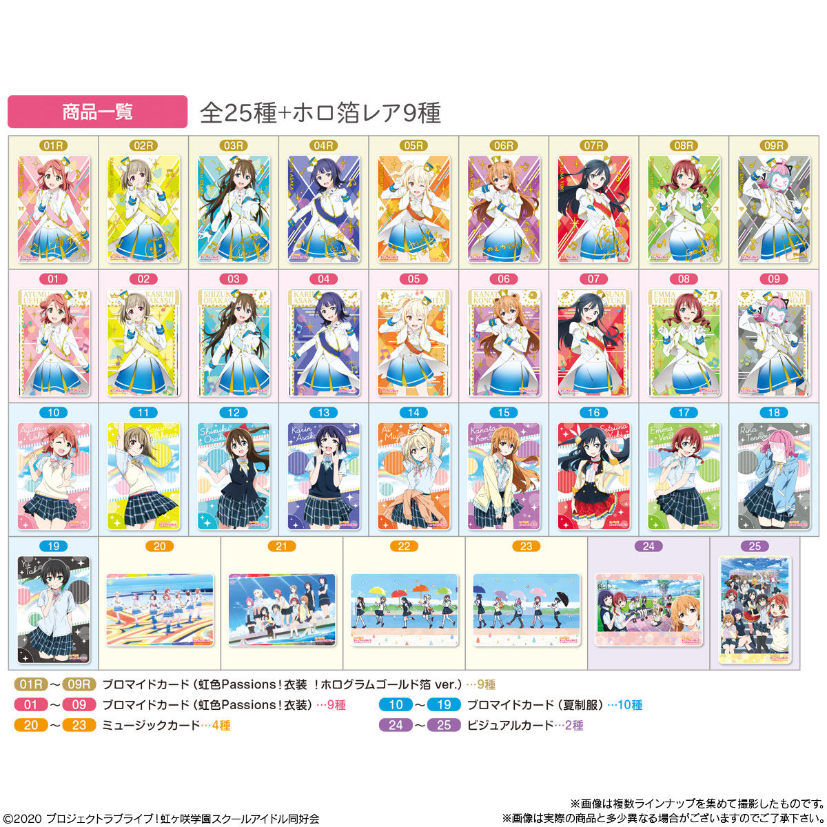 ラブライブ！虹ヶ咲学園スクールアイドル同好会 ウエハース｜発売日