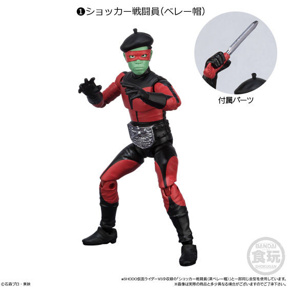 SHODO仮面ライダーVS 結成！悪の軍団！！｜発売日：2019年6月3日