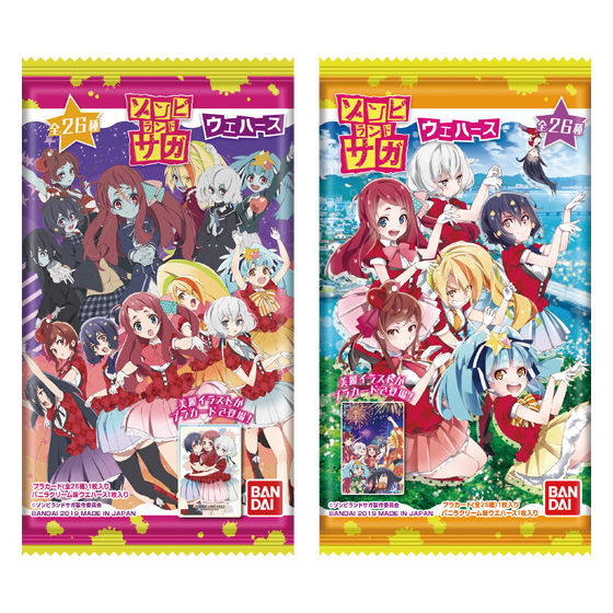 ゾンビランドサガウエハース｜発売日：2019年8月12日｜バンダイ