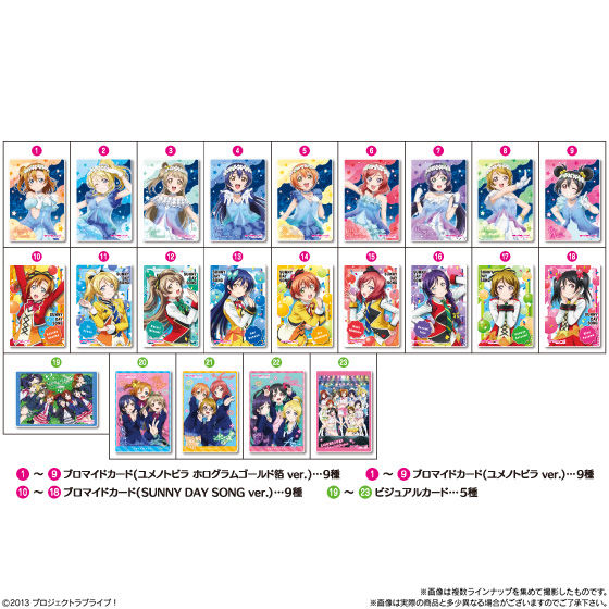 ラブライブ！ウエハース7｜発売日：2020年4月13日｜バンダイ