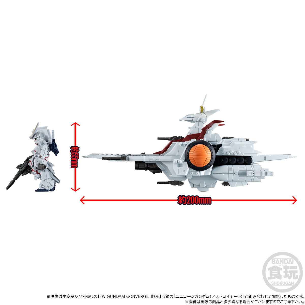 FW GUNDAM CONVERGE SB ネェル・アーガマ級強襲揚陸艦 ネェル