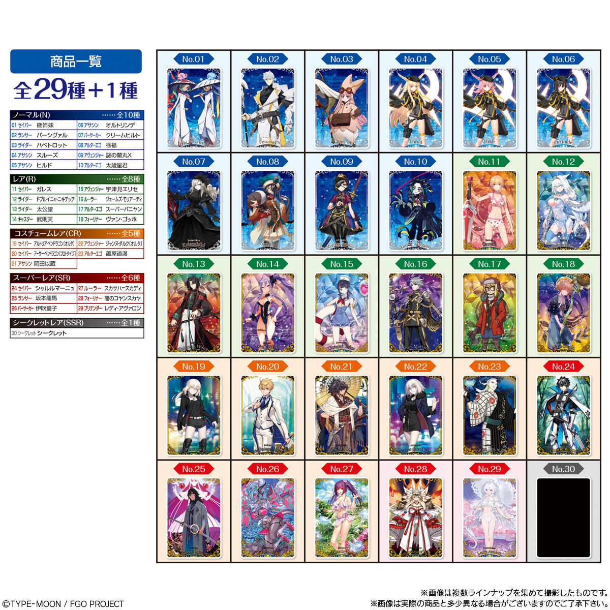 Fate/Grand Order ウエハース12｜発売日：2023年7月31日｜バンダイ