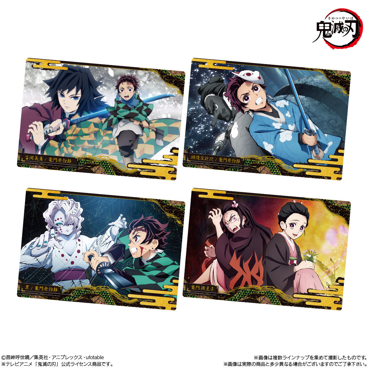 鬼滅の刃ウエハース7｜発売日：2023年7月3日｜バンダイ キャンディ公式