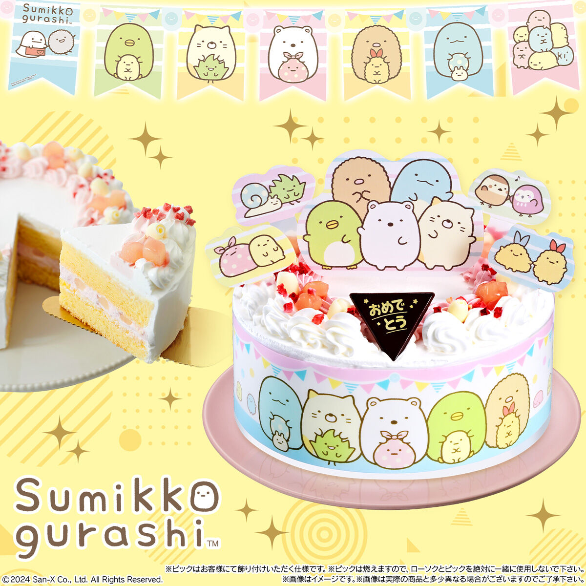 キャラデコパーティーケーキ すみっコぐらし (5号サイズ)｜発送日