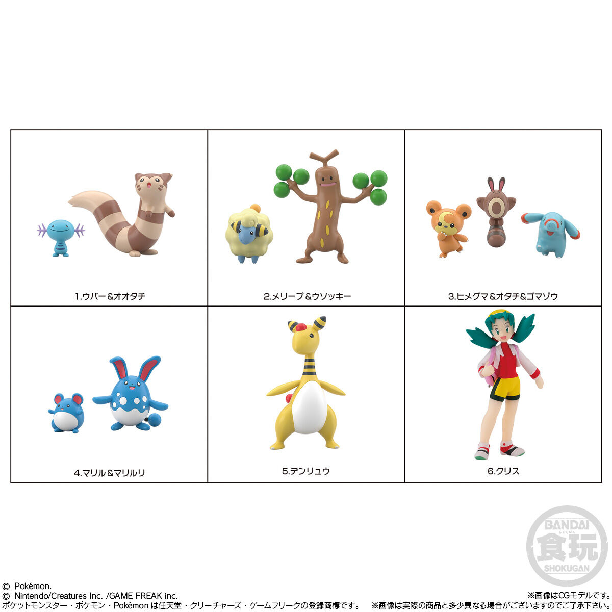 ポケモンスケールワールド ジョウト地方2セット｜発売日：2025年1月27