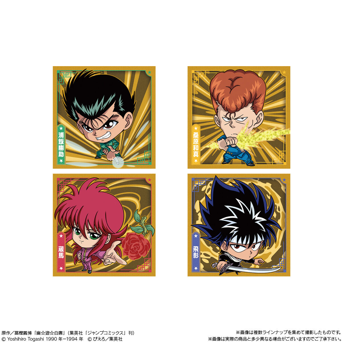 にふぉるめーしょん 幽☆遊☆白書 シール☆ウエハース｜発売日：2023年