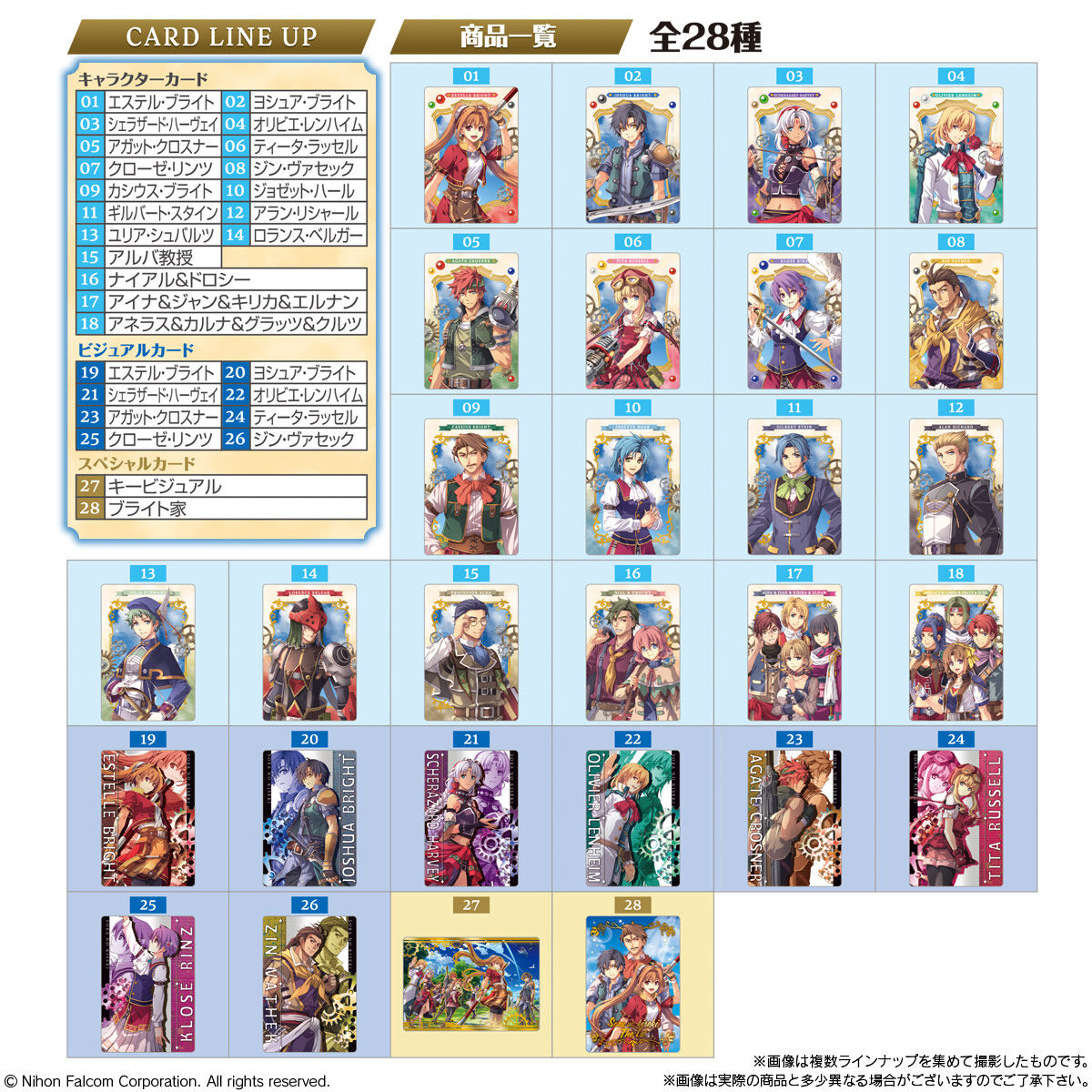 空の軌跡 the 1st ウエハース｜発売日：2025年10月20日｜バンダイ