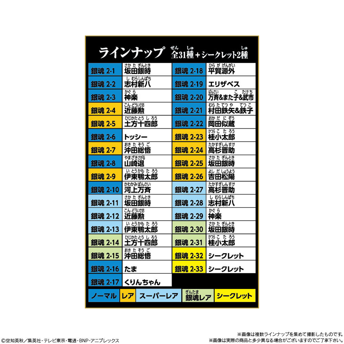 銀魂 ウェハース&コレクションカード色々約190種ダブり有約225枚 3年Z