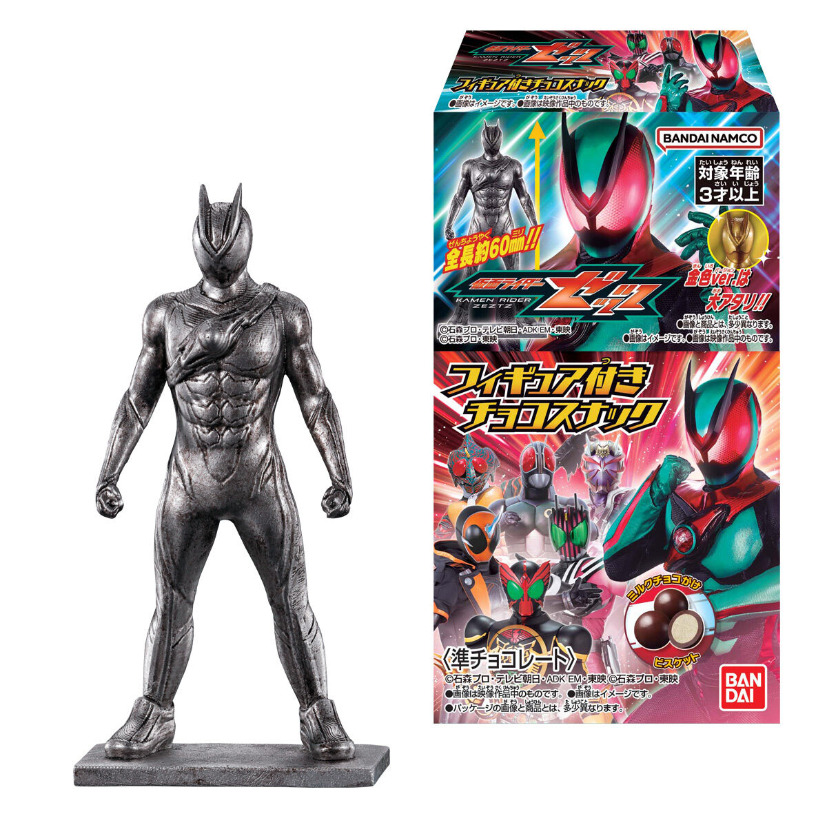 仮面ライダーゼッツ フィギュア付きチョコスナック｜発売日：2025年10