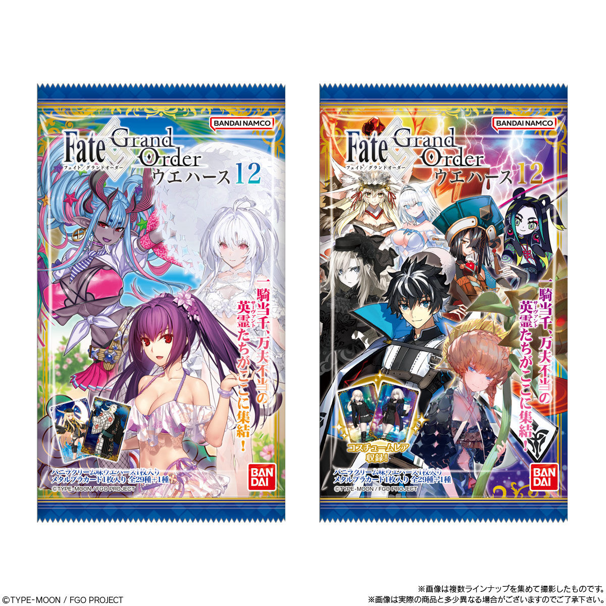 Fate/Grand Order ウエハース12｜発売日：2023年7月31日｜バンダイ