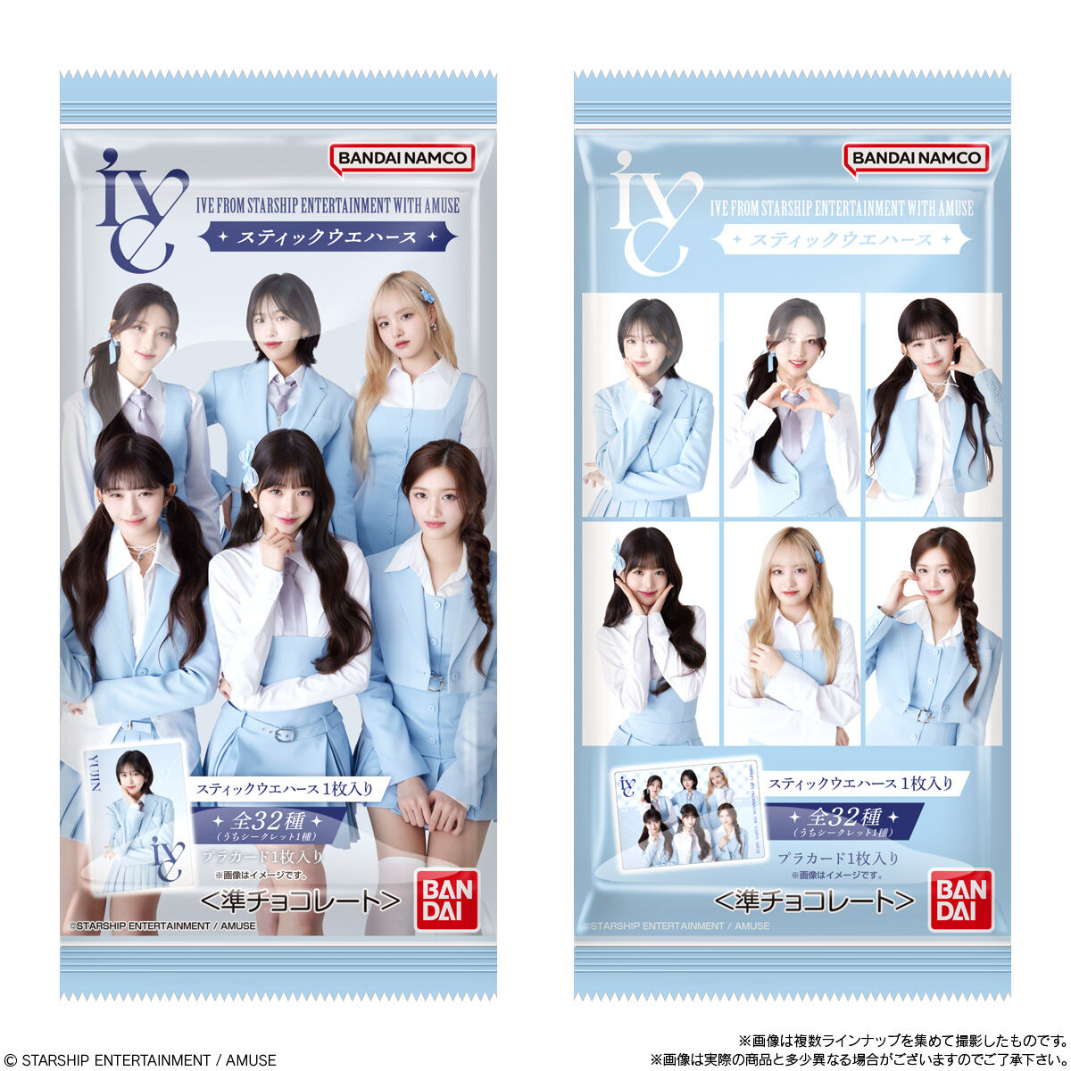 IVE FROM STARSHIP ENTERTAINMENT WITH AMUSE スティックウエハース