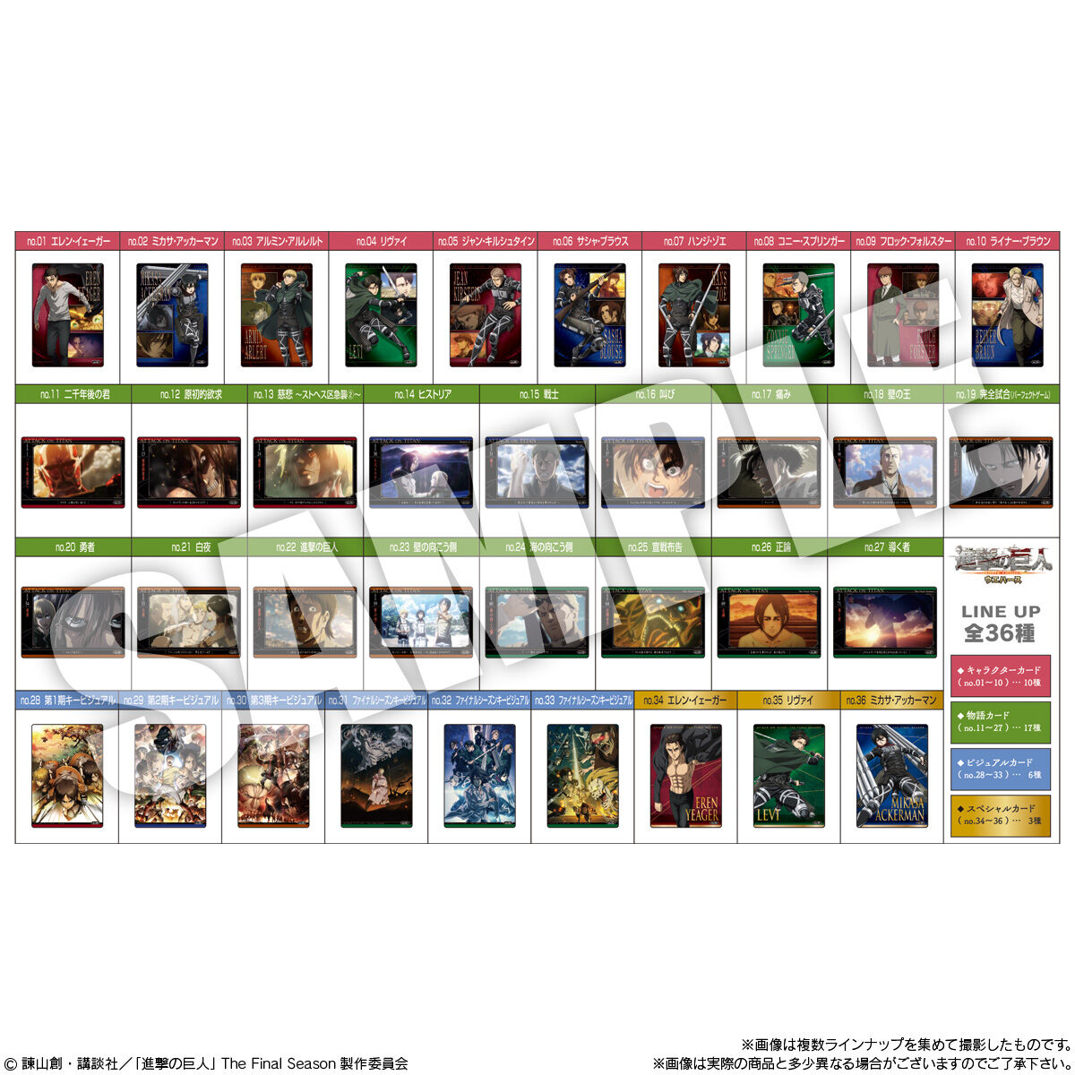 進撃の巨人 The Final Season ウエハース｜発売日：2022年1月24日